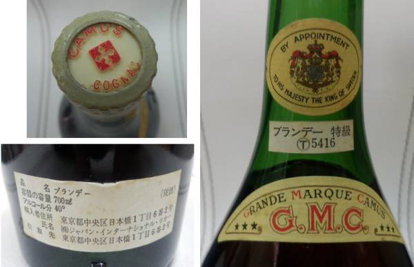 古酒！希少！CAMUS LA GRANDE MARQUE カミュ ラ グランド マルク