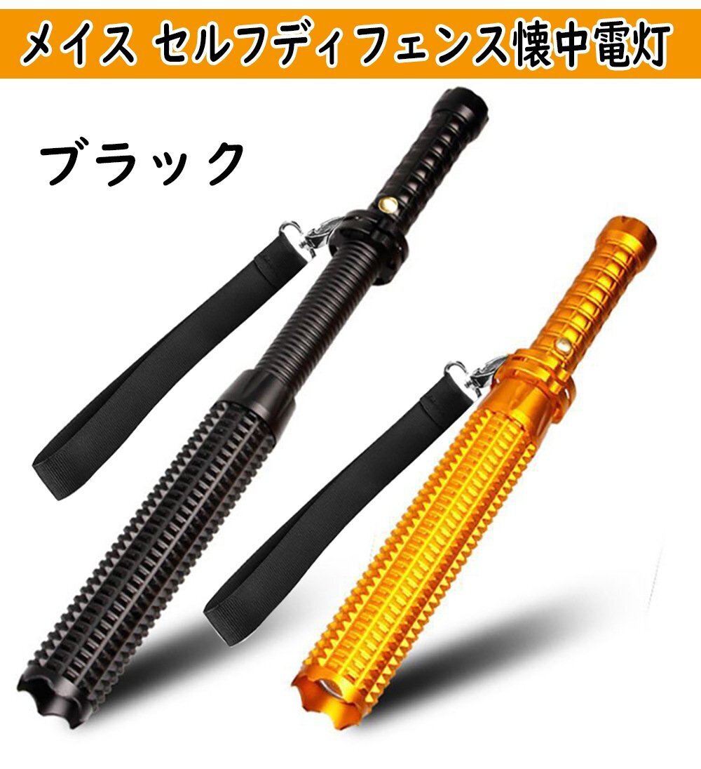 【48時間以内に発送】 多機能 懐中電灯 警棒型LEDライト 警棒 伸縮 特殊警棒 防犯 緊急 ハンディライト 護身用避難 夜間 ブラック 780_1