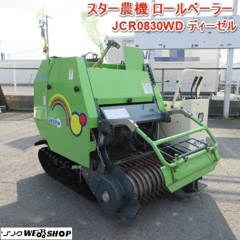 長野県　STAR JCRO800 ロールベーラー 牧草収穫機 奈良 スター 農機 自走式 ロールベーラー JCR0830WD ディーゼル