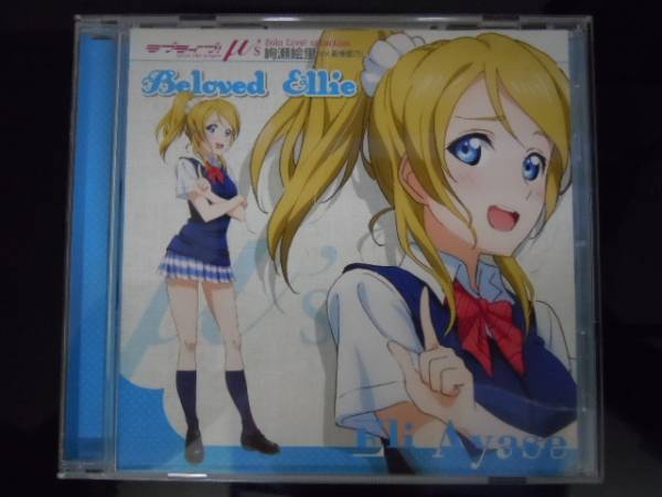 新品 超特価 ラブライブ Solo Live From M S 絢瀬絵里 Beloved E9b95b10 商品は状態確認 Www Cfscr Com 新品 超特価 ラブライブ Solo Live From M S 絢瀬絵里 Beloved E9b95b10 商品は状態確認 Www Cfscr Com