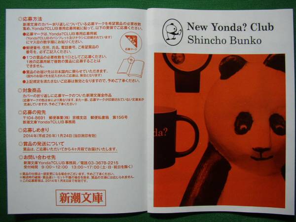 ☆Yonda?Club★新潮文庫★応募券☆応募マーク☆１０枚★訳あり_1
