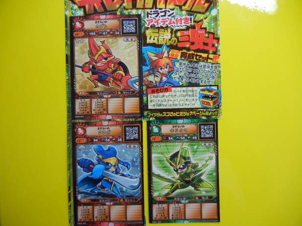 オレカバトル さすらいのカブト等 三虫士 コロコロ付属(トレーディング