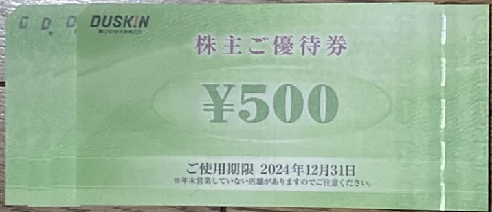 ■送料無料 ダスキン 株主優待券 2000円分 2024年12月末迄　＜ミスタードーナツ / モスバーガー / モスドほか＞_1