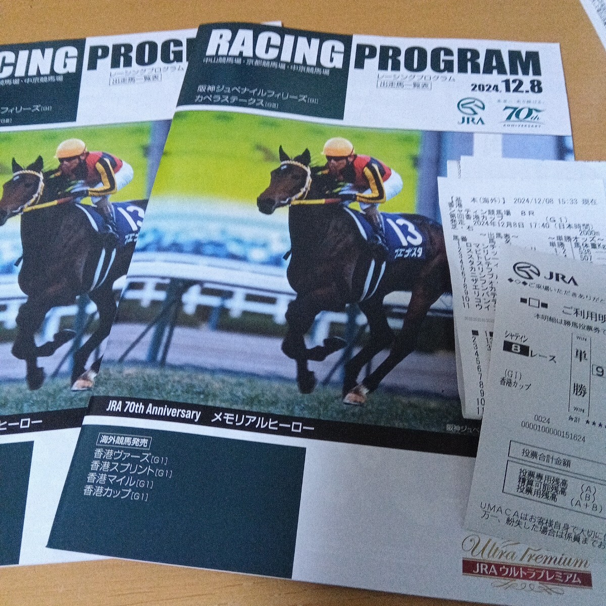 レーシングプログラム JRA 香港カップ コレクション リバティアイランド 利用明細 オッズ表 セット 未使用 優勝ロマンチックウォリアー_1