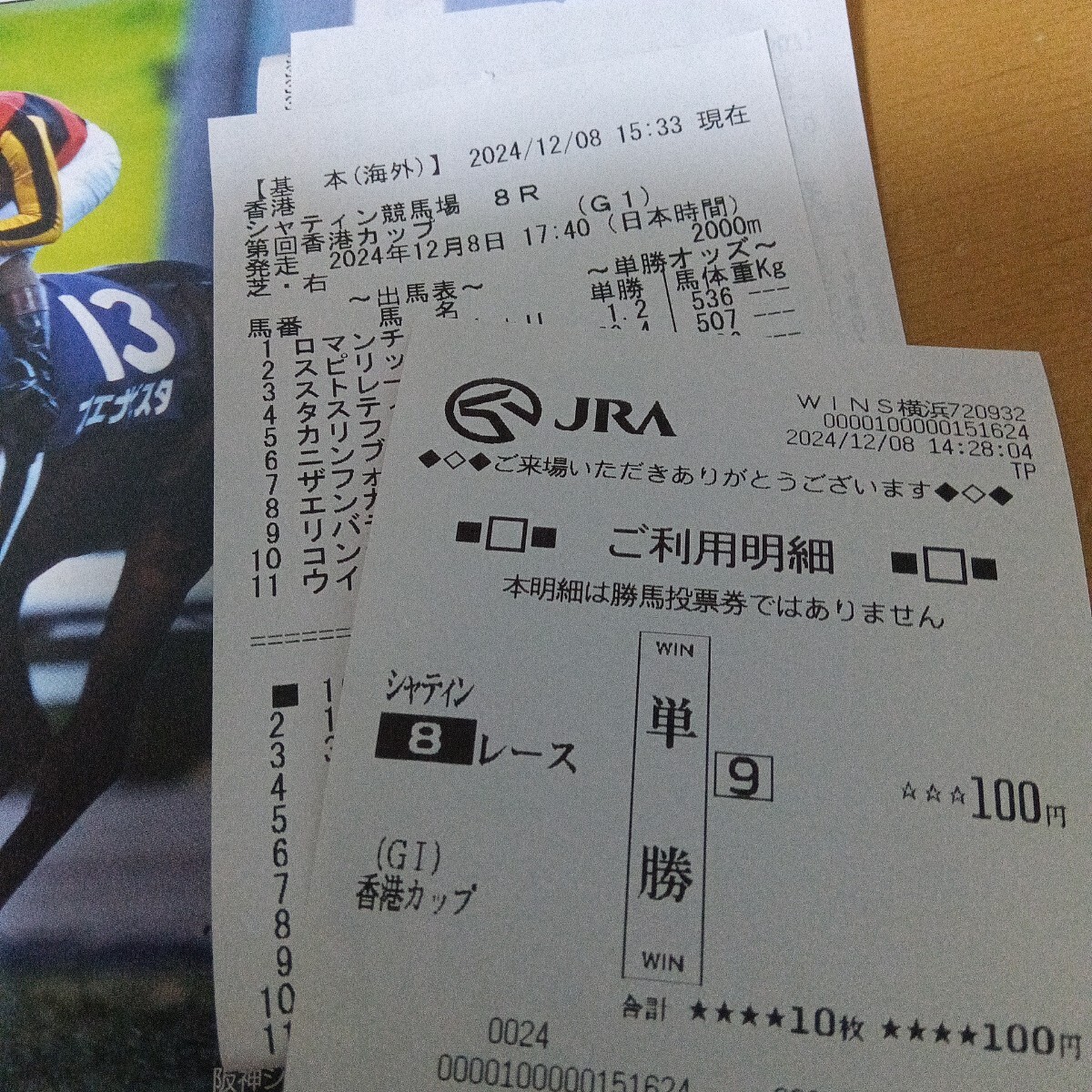 レーシングプログラム JRA 香港カップ コレクション リバティアイランド 利用明細 オッズ表 セット 未使用 優勝ロマンチックウォリアー_2