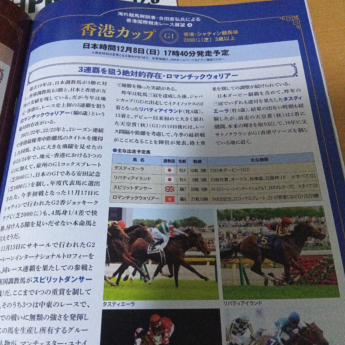 レーシングプログラム JRA 香港カップ コレクション リバティアイランド 利用明細 オッズ表 セット 未使用 優勝ロマンチックウォリアー_4