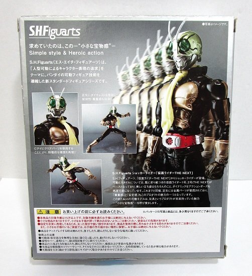 □【未開封】S.H.Figuarts フィギュアーツ ショッカーライダー 仮面