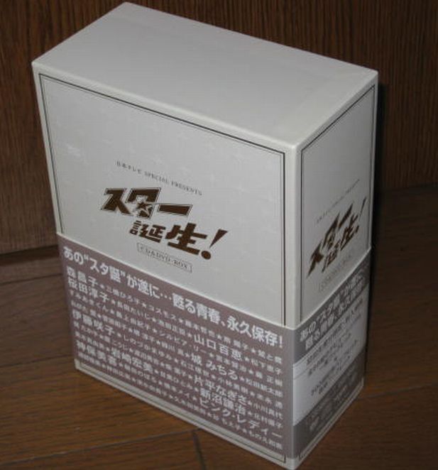 初回盤！日本テレビ SPECIAL PRESENTS「スター誕生 ! CD＆DVD - BOX 