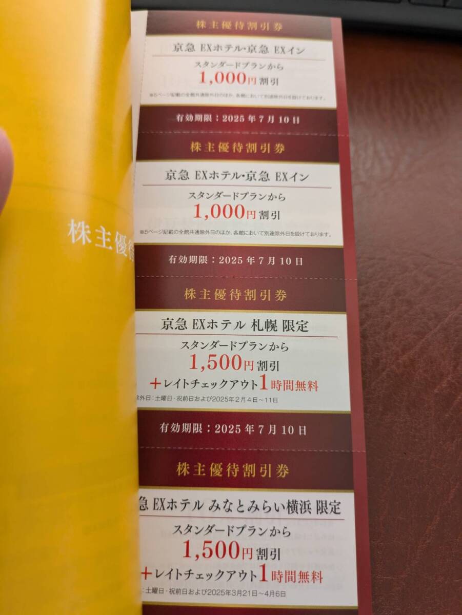 ★京浜急行電鉄株式会社 株主優待割引券 冊子（未使用）_3