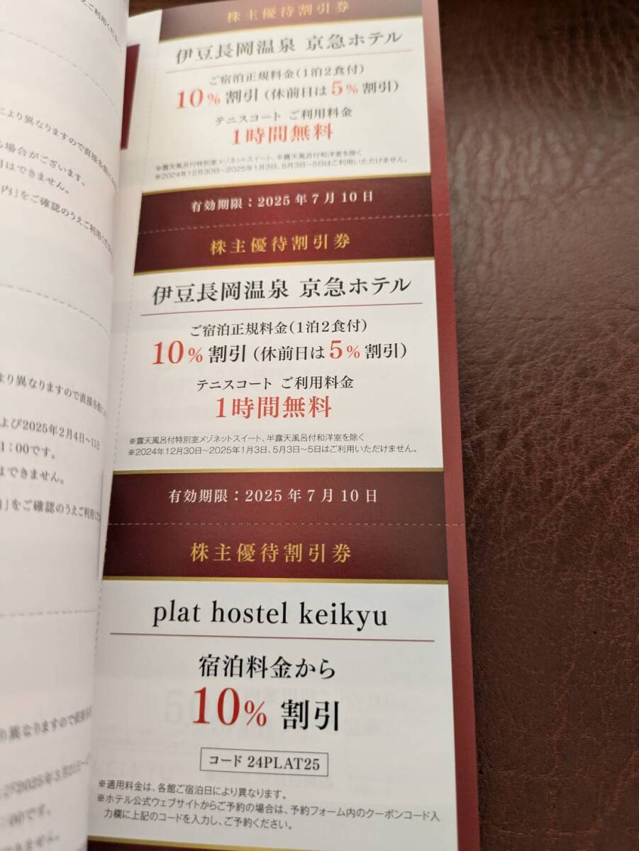 ★京浜急行電鉄株式会社 株主優待割引券 冊子（未使用）_4