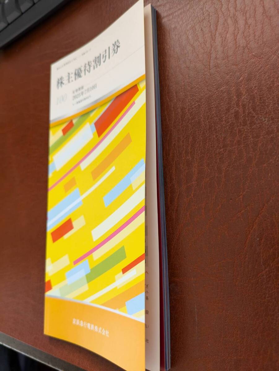 ★京浜急行電鉄株式会社 株主優待割引券 冊子（未使用）_9