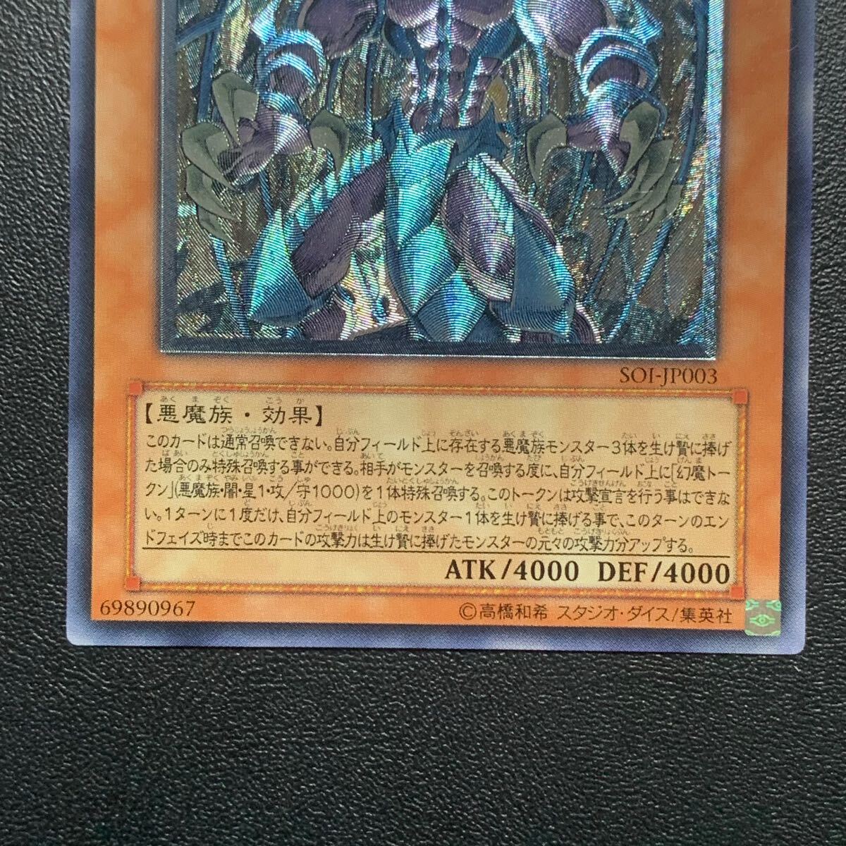 遊戯王 幻魔皇ラビエル 旧レリーフ 三幻魔 SOI-JP003 アルティメット