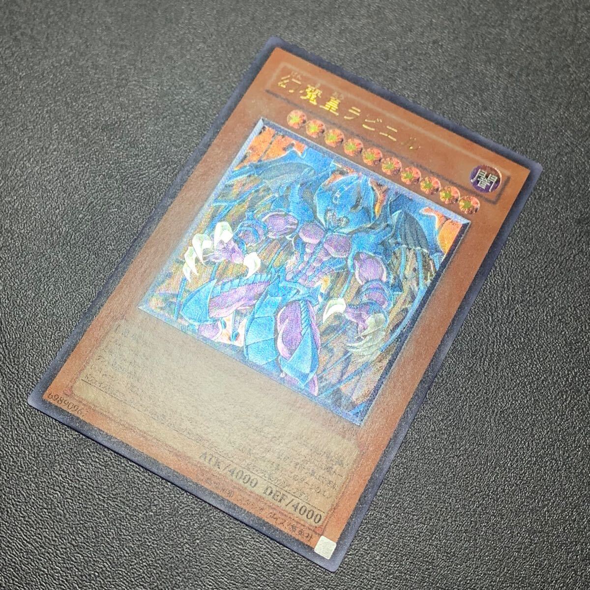 遊戯王 幻魔皇ラビエル 旧レリーフ 三幻魔 SOI-JP003 アルティメット