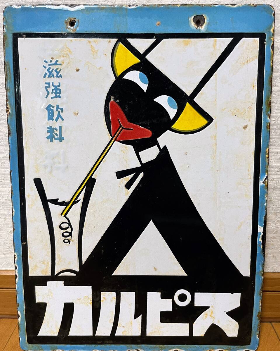 カルピス 昭和レトロ看板(看板)｜売買されたオークション情報、Yahoo