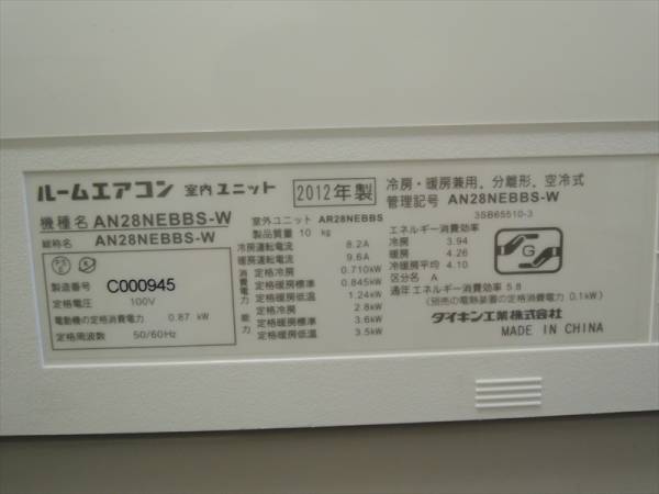 □□DAIKIN/ダイキン エアコン 10畳用 AN28NEBBS 12年製□□(12畳未満 