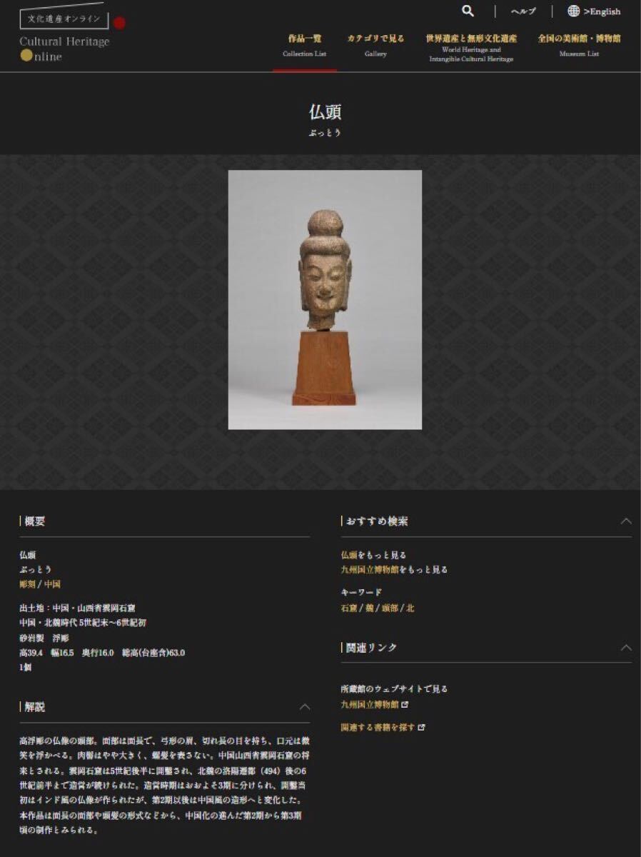 仏教古美術特集】北魏時代仏頭 『山西省雲岡石窟 九州国立博物館類品