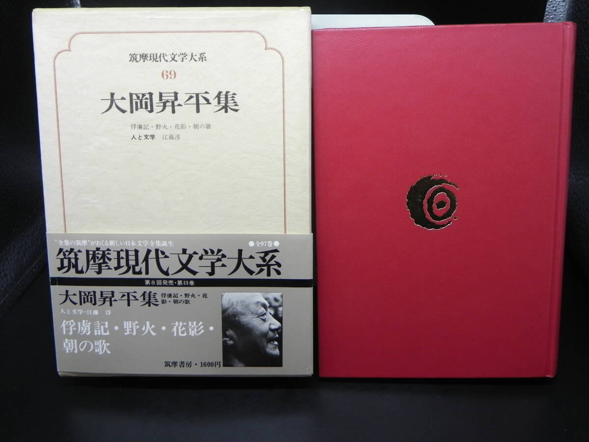 筑摩書房 現代文学大系 全70巻 筑摩書房 現代文学大系 全70巻 日本文学