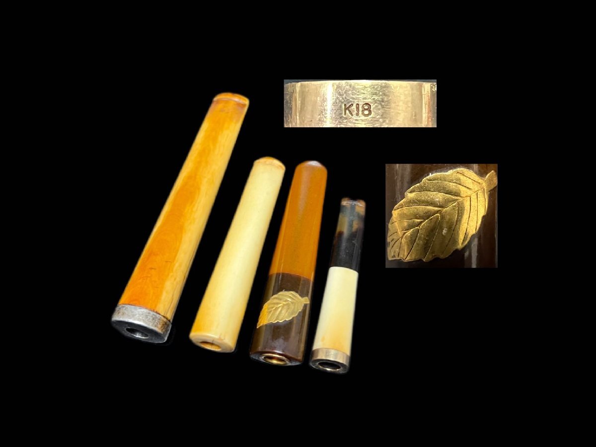 亮） K0495 時代物 天然素材彫刻 天然白材 鼈甲 K18金 金具 喫煙具