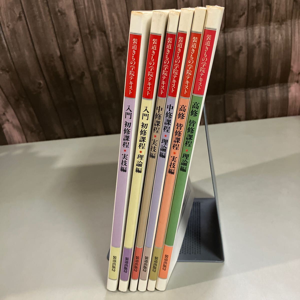 装道きもの学院テキスト　セット20冊 で鹿角の業者を指名停止 装道きもの学院テキスト 6点セット○入門 初修