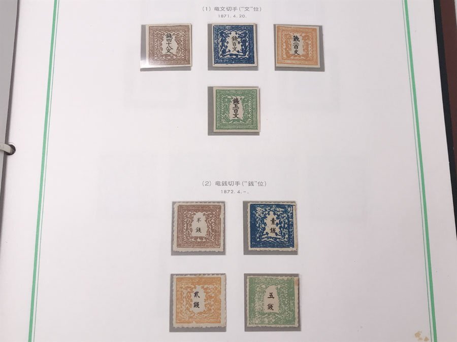 K-6☆中古☆日本切手アルバム 第1巻 抜けあり 1871年～1945年 郵趣