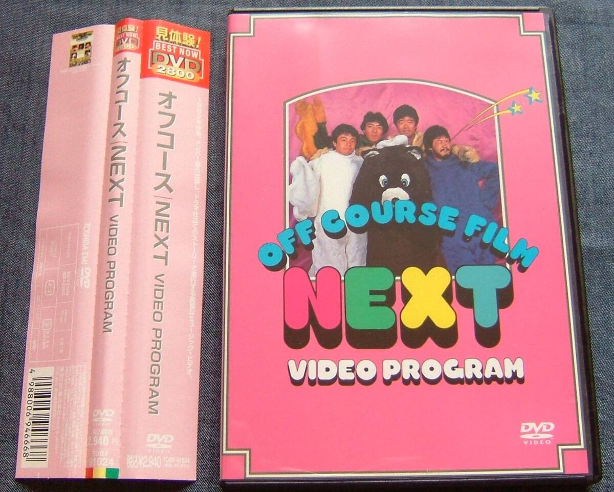 オフコース【NEXT VIDEO PROGRAM/ネクスト・ビデオ・プログラム】1982