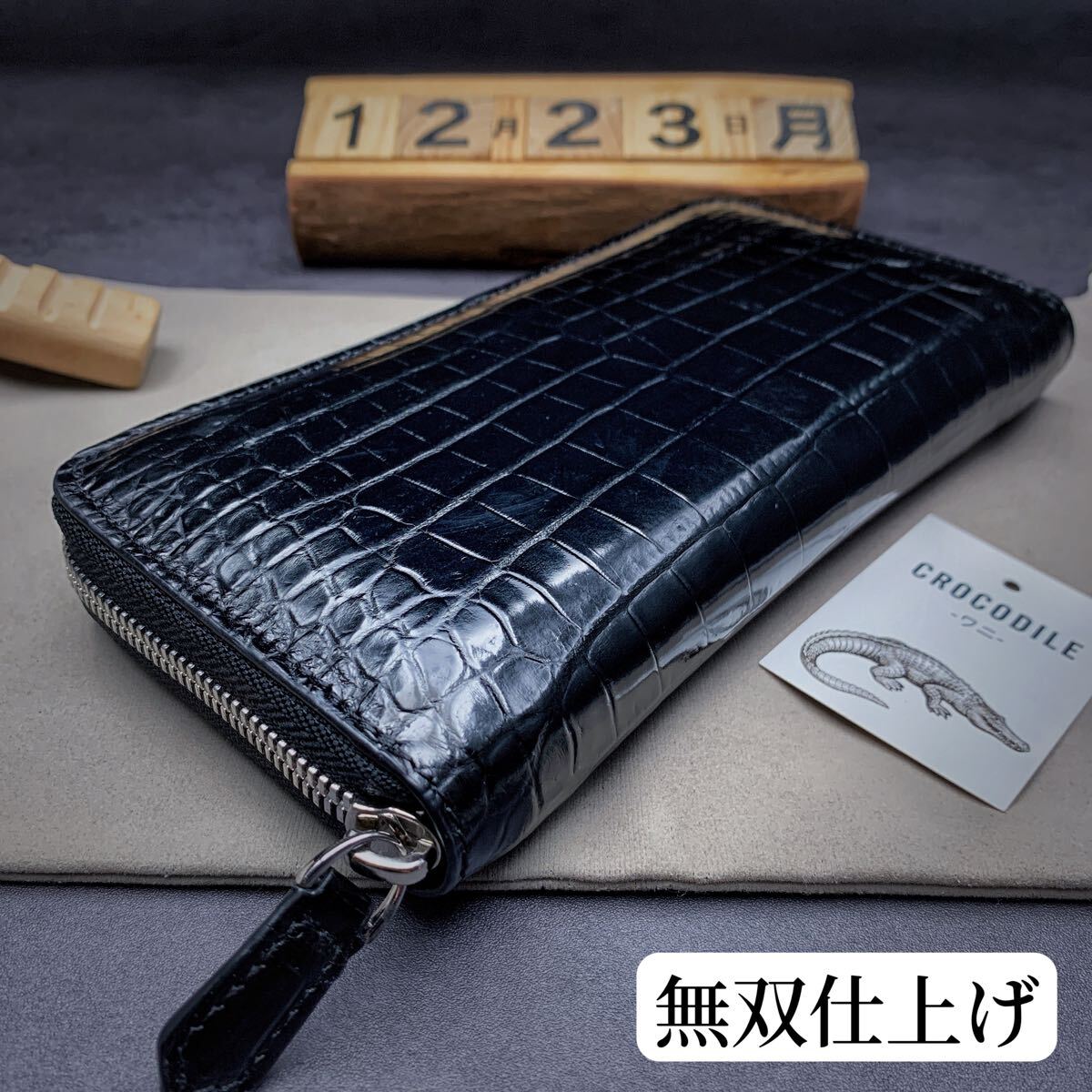 無双【クロコダイル】ワニ革 長財布 ラウンドファスナー 本物保証 ワニ 