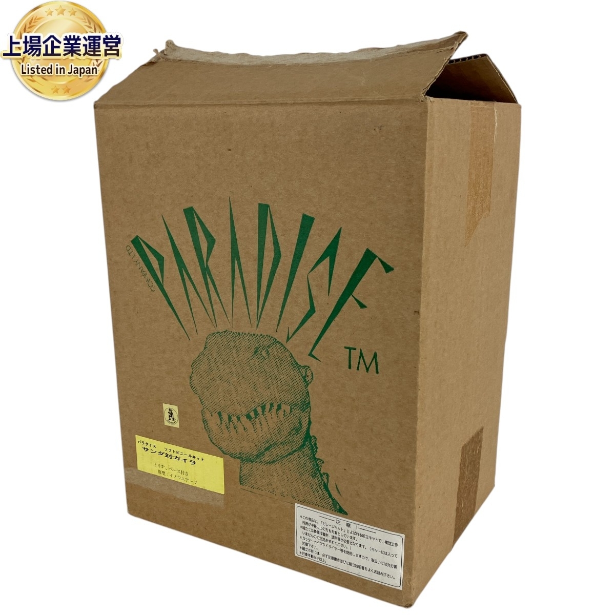 パラダイス サンダ対ガイラ 30cm フランケンシュタインの怪獣 ソフト