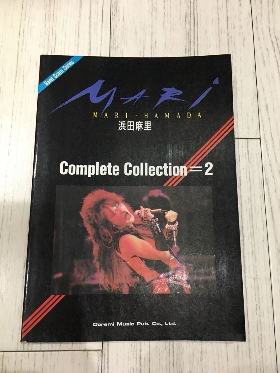 匿名配送】浜田麻里 全曲集2 コンプリートコレクション2 バンドスコア 