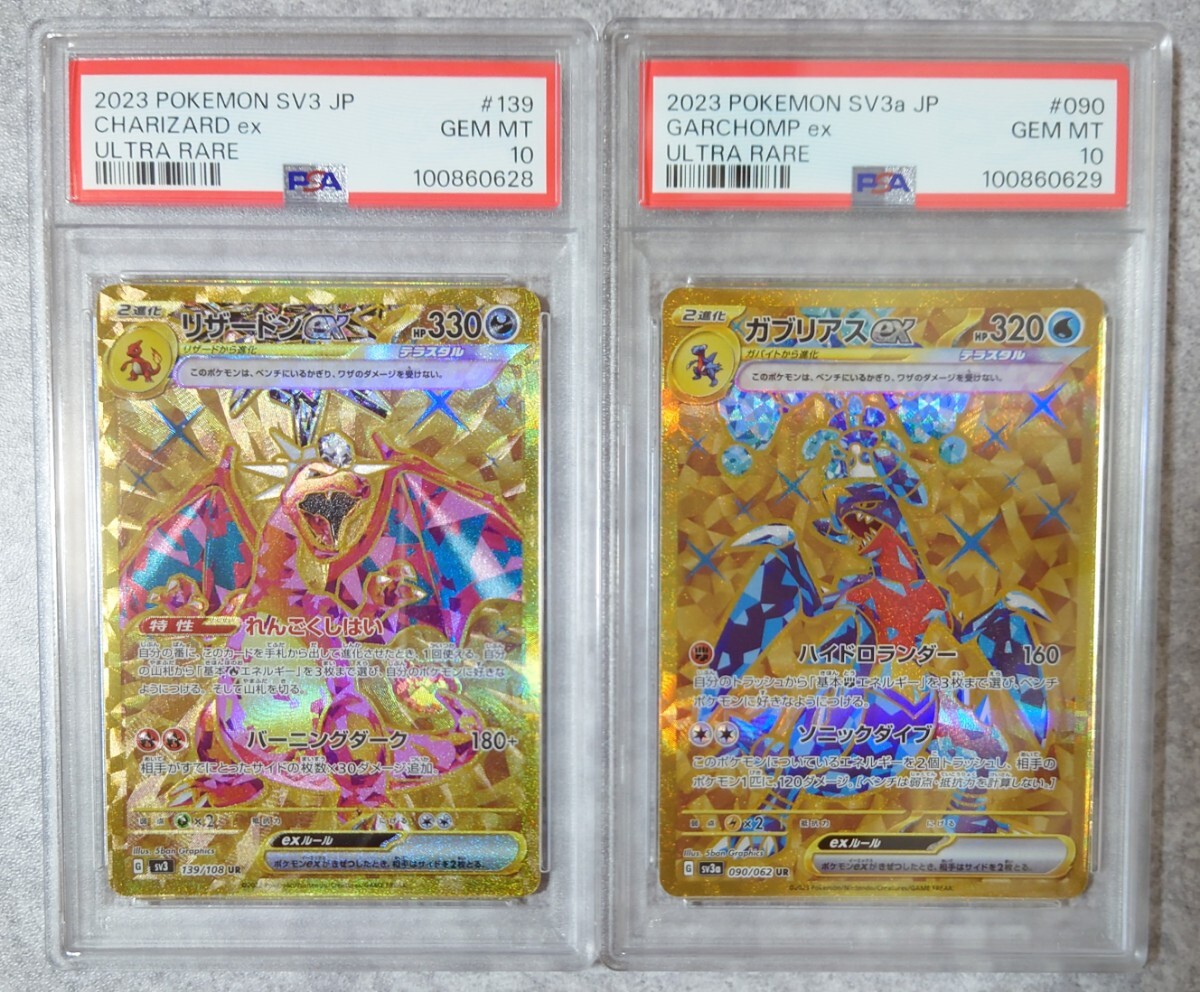 PSA10】【連番】リザードンexUR ガブリアスex UR 黒炎の支配者