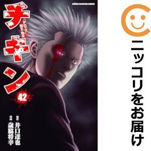 632942】チキン－「ドロップ」前夜の物語 全巻セット【1-42巻セット