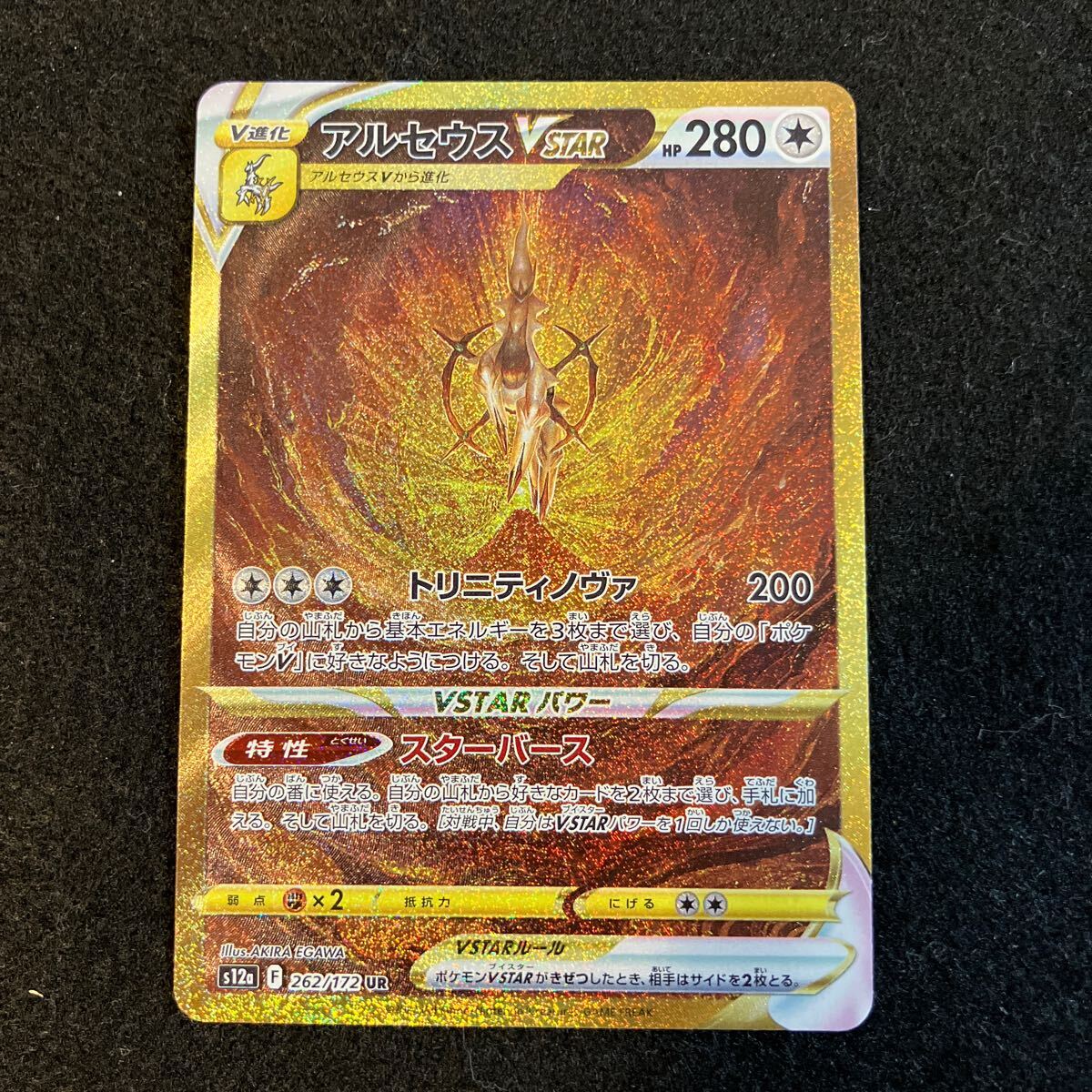UR ポケモンカード アルセウスVSTAR 公式通販 ur アルセウスvstar