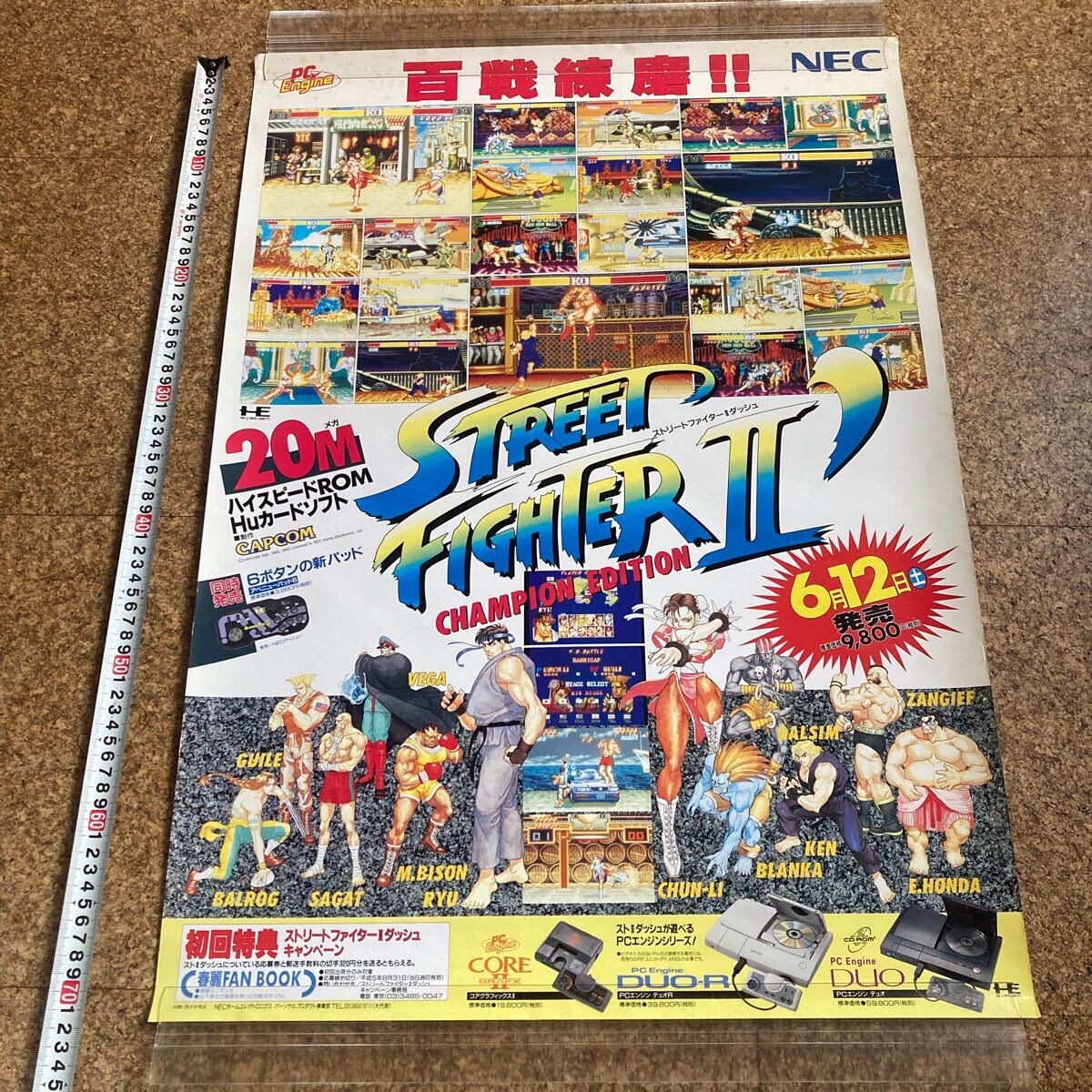 非売品【ポスター】ストリートファイター2ダッシュ NEC PCエンジン 