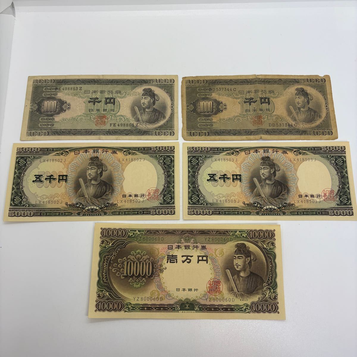 聖徳太子 旧紙幣 日本銀行券 10000円札 5000円札 旧札 2