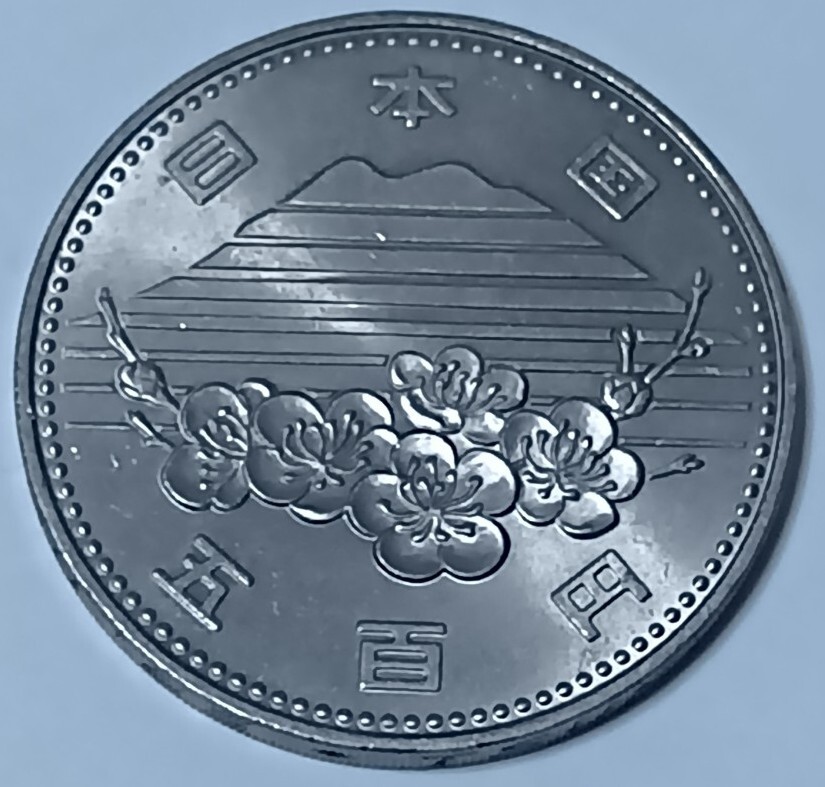 つくば万博 昭和60年 1985年 記念硬貨 五百円硬貨 500円玉 筑波万博
