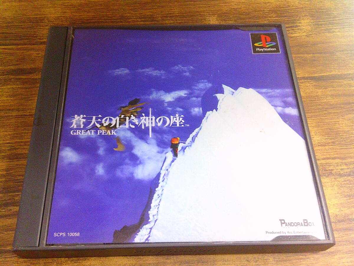 蒼天の白き神の座 - | 説明書 PSのトリセツ GREAT PEAK ゲームソフト