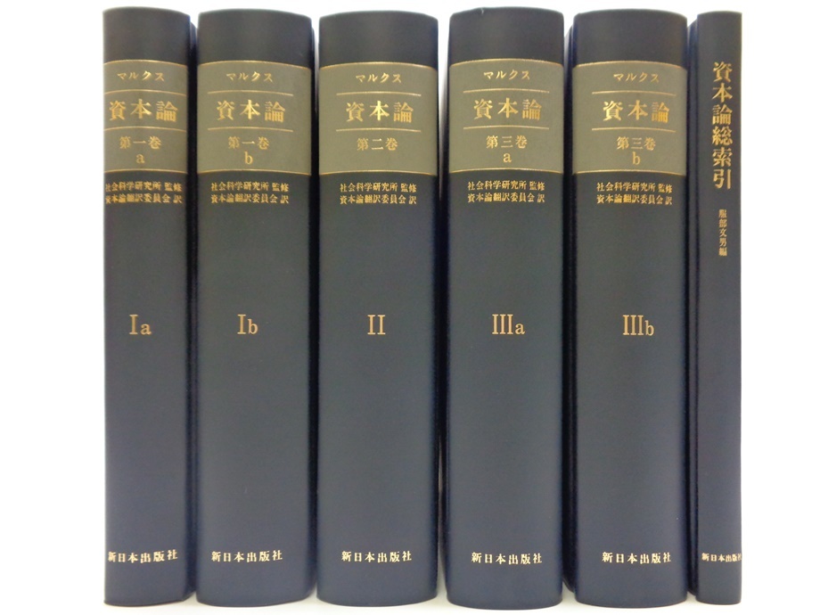資本論 全巻 6冊セット 資本論 マルクス 全巻セット 全3巻(全5冊) +