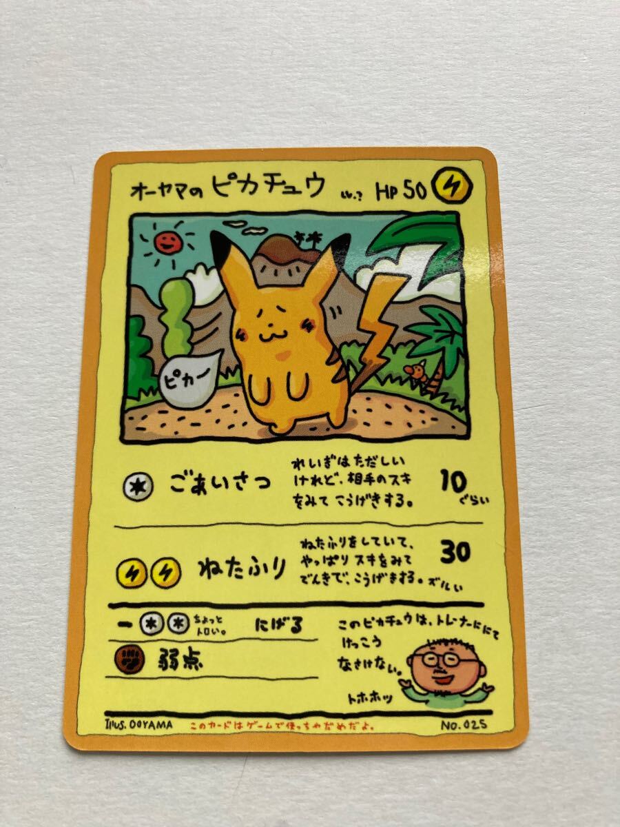 オーヤマのピカチュウ ポケモンカード 旧裏　おまけ付き ポケモンカード 旧裏 希少 ポケカ 旧裏面 ポケモンカード旧裏 オーヤマ