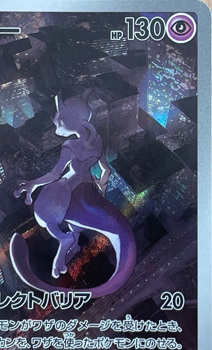 ポケモンカードゲーム ミュウツー(AR) ポケモン151(シングルカード