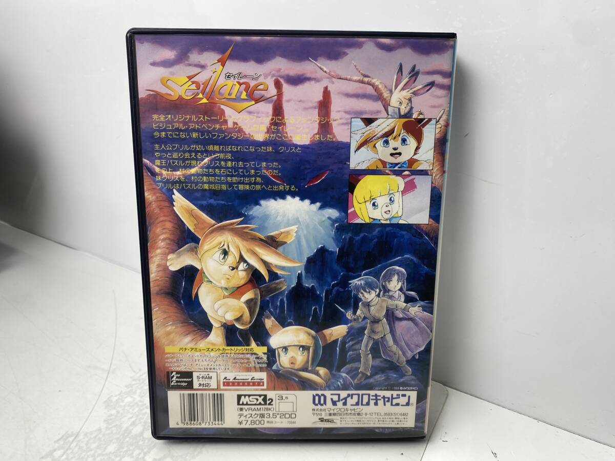 通常配送料無料 12/26☆SEILANE セイレーン☆MSX2 ディスク版 3.5''2DD