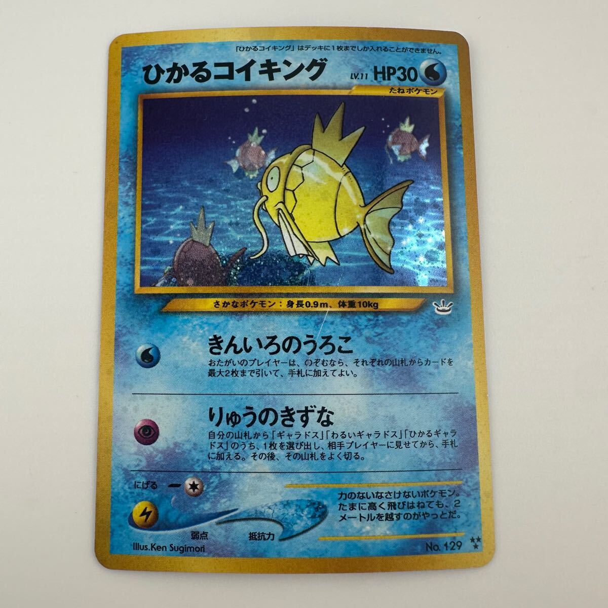 ひかるコイキング 旧裏 ポケモンカード : [neo3 希少ポケモン No.129 