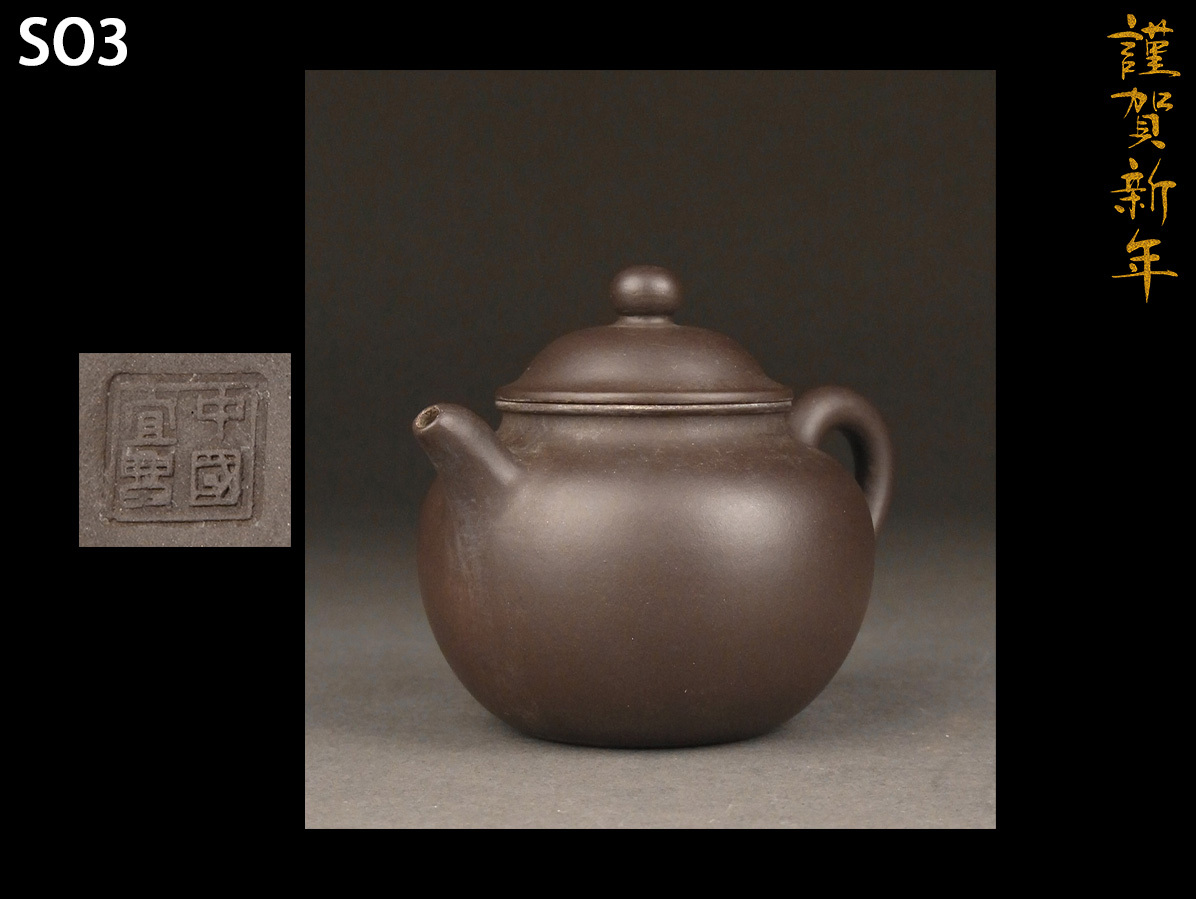 SO3☆時代煎茶道具 紫泥 急須/中国古玩 唐物 宜興紫砂 茶壺 茶注
