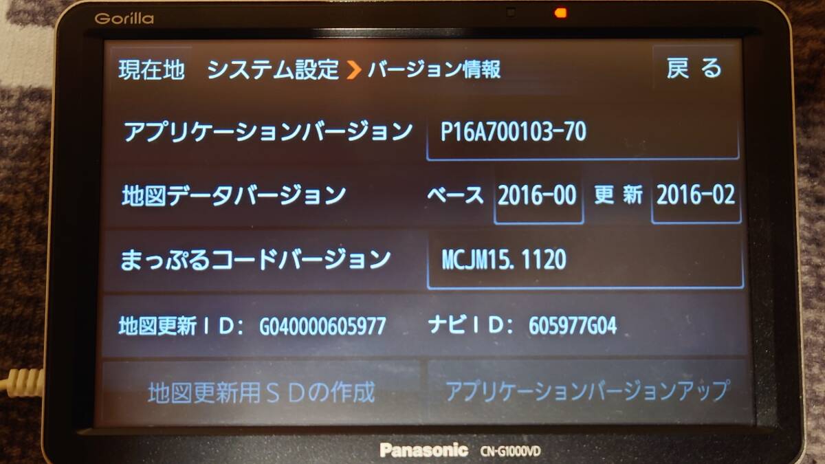 ＊＊パナソニック SSDポータブルカーナビゲーション ゴリラ CN-G1000VD 本体のみ【USED】＊＊_10