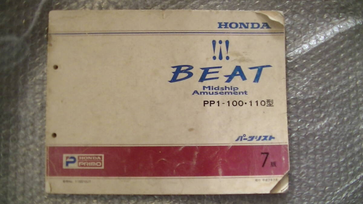 HONDA BEAT PP1 パーツリスト 9版 ホンダ ビート PP1-100・110型