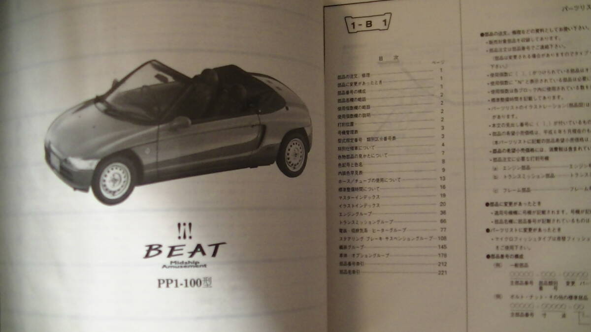 BEAT ビートサービスマニュアル パーツリスト PP1-100・110型 9版