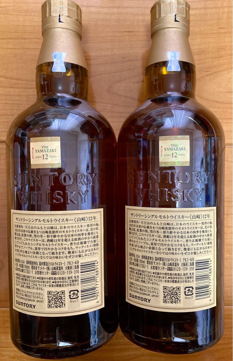 酒 山崎12年 ウイスキー 2本