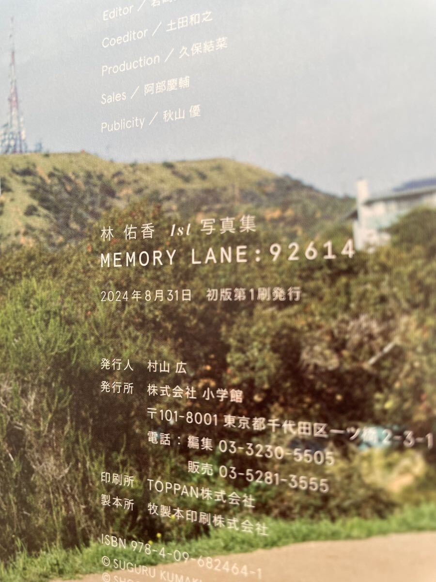 直筆サイン入り)林佑香 1st写真集【MEMORY LANE:92614】初版＋発売