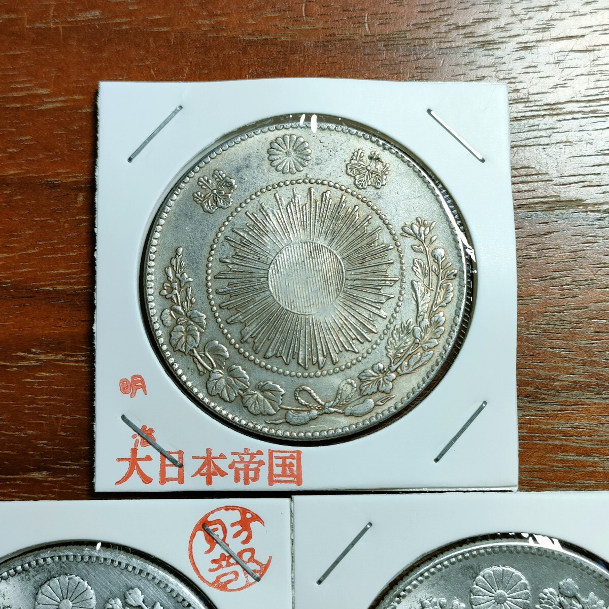 一圓 古銭 銀貨 大日本 明治45年 竜 菊紋 刻印有り 貿易銀 一円銀貨