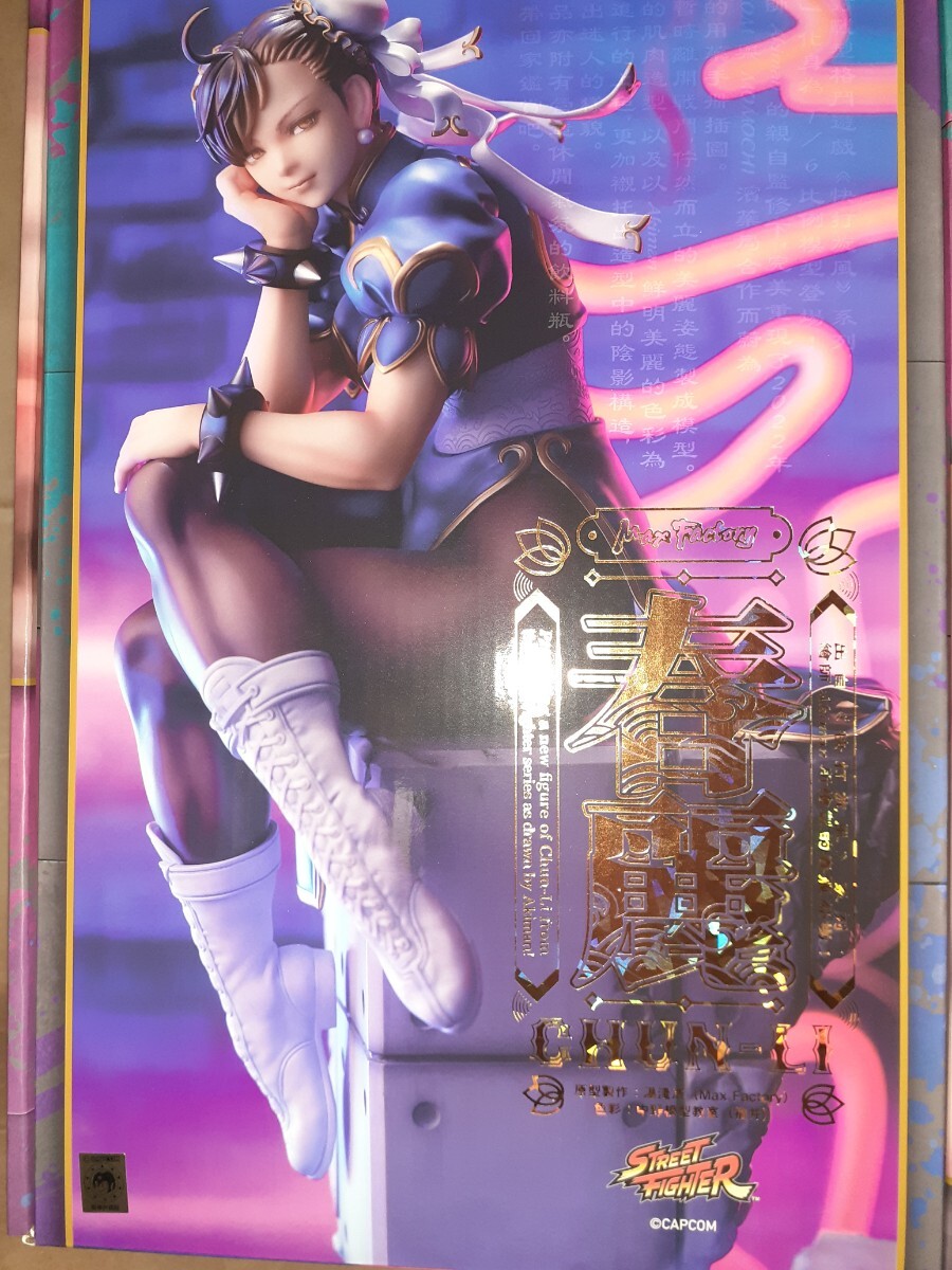 ストリートファイターシリーズ 春麗 フィギュア マックスファクトリー