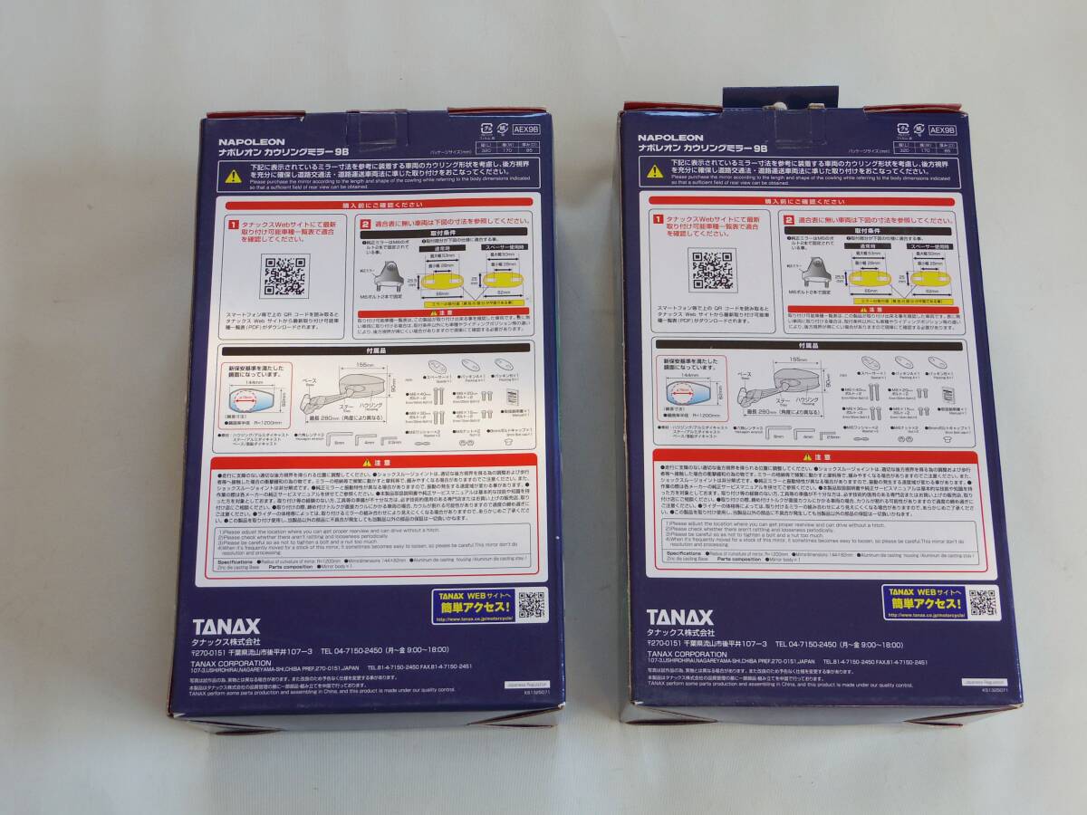 ナポレオン カウリングミラーAEX 9B（ブルー鏡・ショートステー