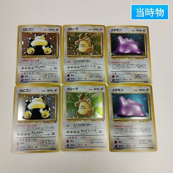 sC756s [当時物] 旧裏面 ポケモンカード カビゴン LV.20 ガルーラ LV